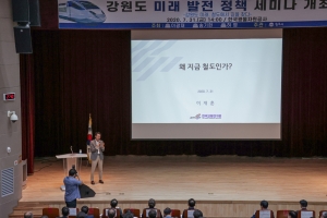 강원도 미래 발전 정책 세미나(2020.07.31.)
