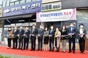 여성인력개발센터 개소식(2020.10.12.)