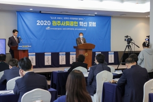 2020 원주사회공헌 혁신 포럼(2020.10.22.)