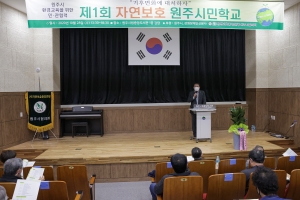 제1회 자연보호 원주 시민학교(2020.10.28.)