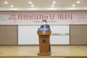 자원봉사자의 날 기념식(2020.12.23.)