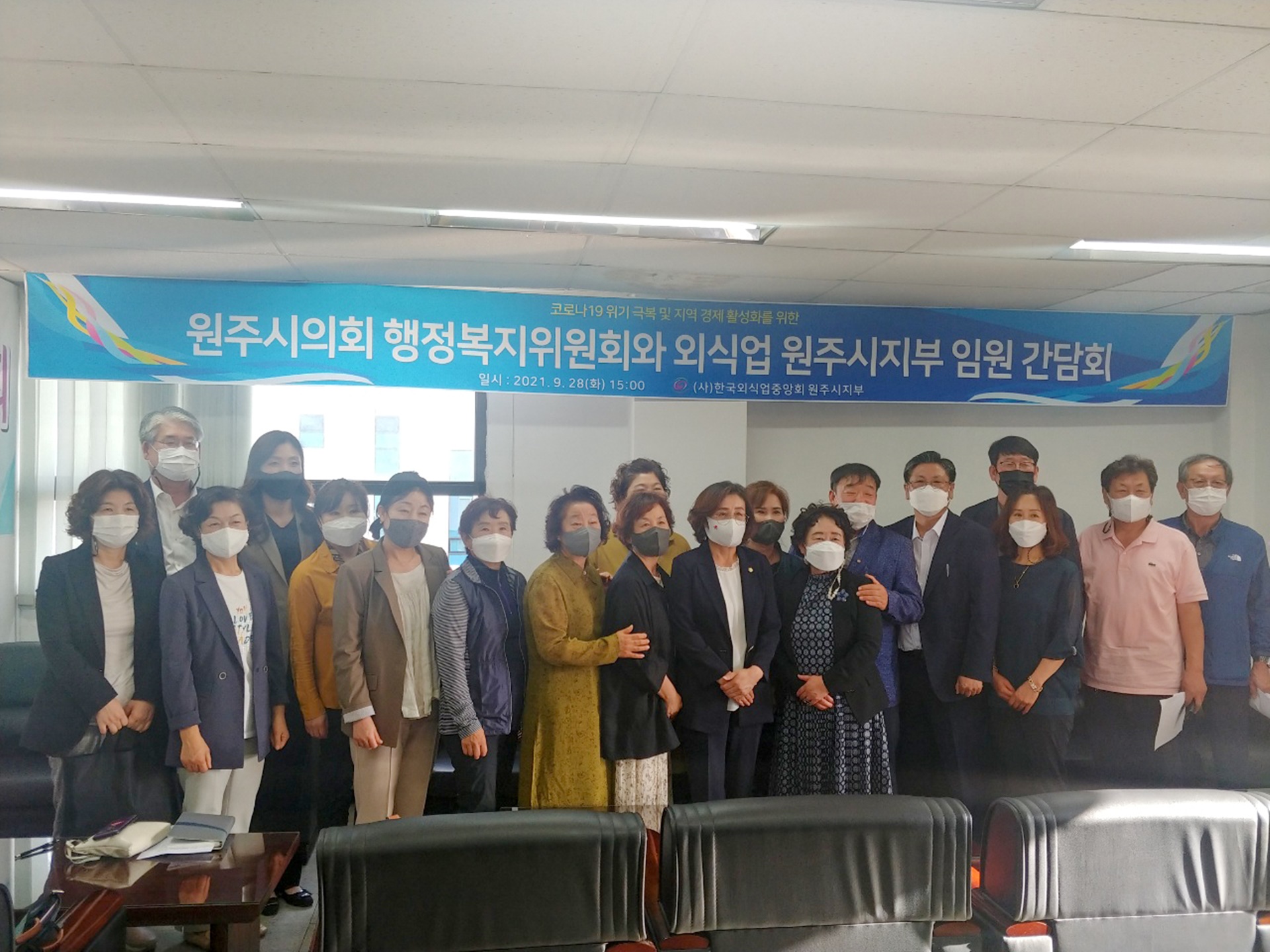 원주시의회 행정복지위원회, 한국외식업중앙회 원주시지부 간담