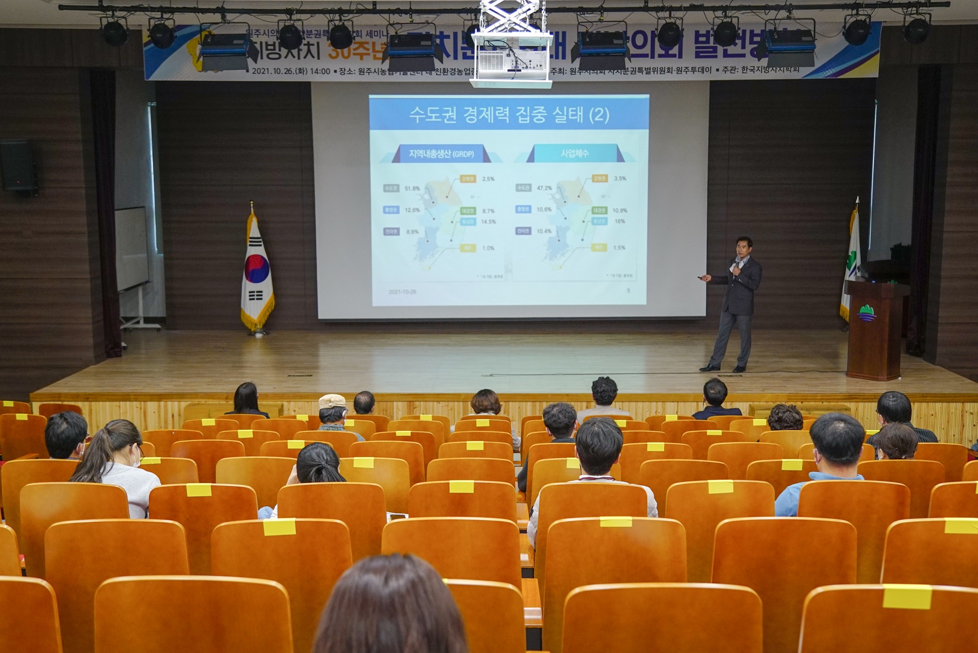 원주시의회 자치분권특별위원회, 자치분권 3차 세미나 마무리