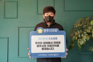 자치분권 기대해 첼린지(2021.01.13.)