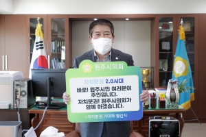 자치분권 기대해 첼린지(2021.01.20.)