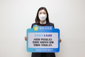자치분권 기대해 첼린지(2021.01.21.)