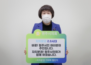 자치분권 기대해 첼린지(2021.01.25.)