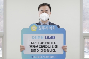 자치분권 기대해 첼린지(2021.02.01.)