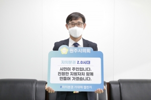 자치분권 기대해 첼린지 (2021.02.02.)