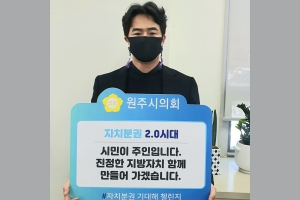 자치분권 기대해 첼린지(2021.02.04.)