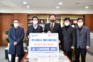 지정후원물품 전달식(2021.02.09.)