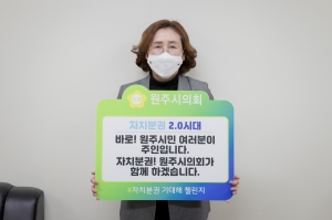 자치분권 기대해 첼린지(2021.02.09.)