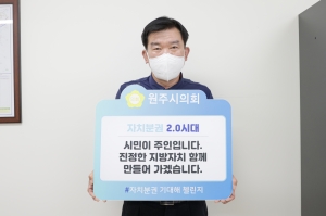 자치분권 기대해 첼린지(2021.02.09.)