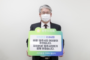 자치분권 기대해 첼린지(2021.02.09.)