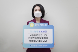 자치분권 기대해 첼린지(2021.02.09.)