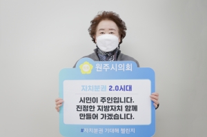 자치분권 기대해 첼린지(2021.02.09.)