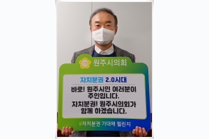 자치분권 기대해 첼린지(2021.02.16.)