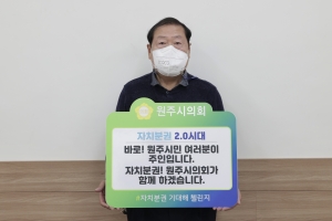 자치분권 기대해 첼린지(2021.02.17.)