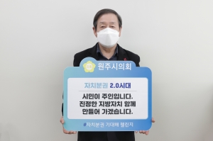 자치분권 기대해 첼린지(2021.02.17.)