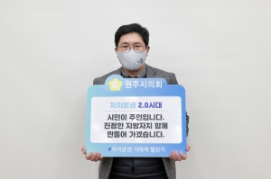 자치분권 기대해 첼린지(2021.02.17.)