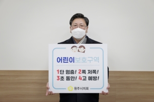 어린이 교통안전 릴레이 챌린지(2021.02.19.)