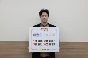 어린이 교통안전 릴레이 챌린지(2021.02.23.)