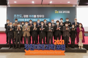 제7회 강원 미래 과학 포럼(2021.02.25.)