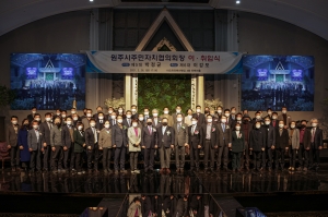 원주시주민자치협의회장 이취임식(2021.02.26.)
