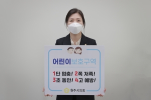어린이 교통안전 릴레이 챌린지(2021.03.10.)