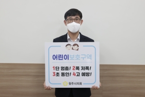 어린이 교통안전 릴레이 챌린지(2021.03.12)