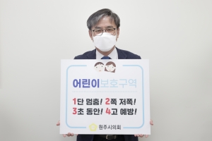 어린이 교통안전 릴레이 챌린지(2021.03.15.)