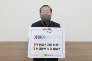 어린이 교통안전 릴레이 챌린지(2021.03.15.)