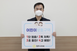 어린이 교통안전 릴레이 챌린지(2021.03.15.)