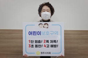 어린이 교통안전 릴레이 챌린지(2021.03.16.)