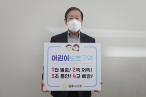 어린이 교통안전 릴레이 챌린지(2021.03.16.)
