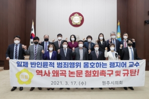 램지어 교수 역사 왜곡 논문 철회촉구 및 규탄(2021.03.17.)