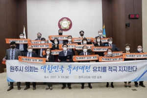 원주시 의회는 독서대전 유치를 적극 지지한다(2021.03.23.)
