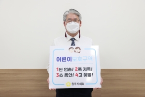 어린이 교통안전 릴레이 챌린지(2021.03.23.)