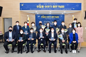 무실동이야기 출판기념회(2021.03.24.)