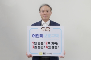 어린이 교통안전 릴레이 챌린지(2021.03.30.)