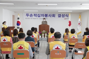 두손적십자봉사회 결성식(2021.04.18.)