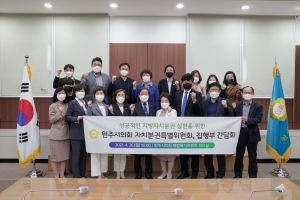 자치분권특별위원회와 집행부 간담회(2021.04.26.)