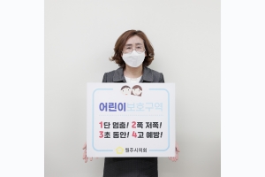 어린이 교통안전 릴레이 챌린지(2021.04.27.)