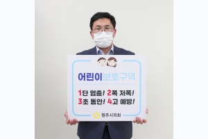 어린이 교통안전 릴레이 챌린지(2021.04.27.)
