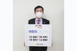 어린이 교통안전 릴레이 챌린지(2021.04.27.)