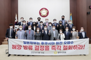 일본 후쿠시마 원전 오염수 방류 철회하라(2021.05.10.)