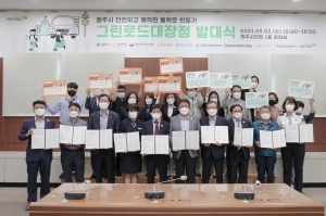 그린로드대장정 발대식(2021.06.02.)