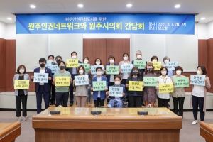 원주인권네트워크와 원주시의회 간담회(2021.06.07.)