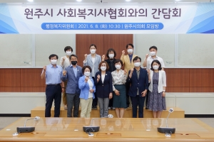 사회복지협의회와 간담회(2021.06.08.)