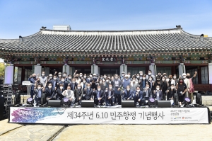 제34주년 6.10 민주항쟁 기념행사(2021.06.12.)
